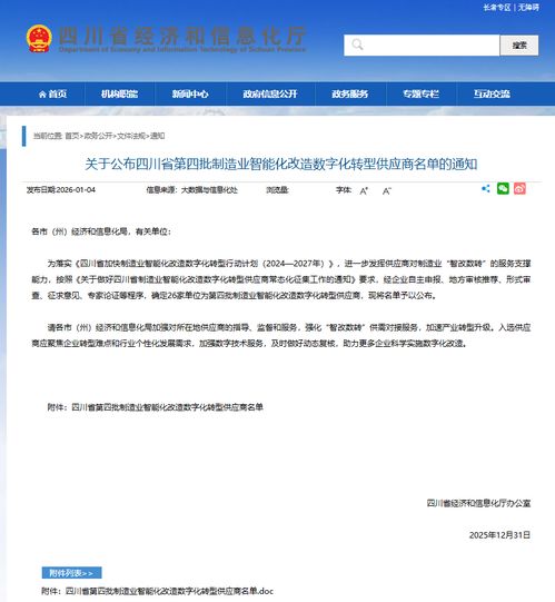 君逸數(shù)碼入選四川省“智改數(shù)轉(zhuǎn)”供應(yīng)商名錄，以信息系統(tǒng)集成服務(wù)賦能產(chǎn)業(yè)數(shù)字化升級(jí)