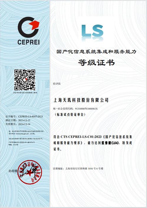 天璣科技引領(lǐng)國產(chǎn)化浪潮，率先榮獲信息系統(tǒng)集成與服務(wù)最高等級(jí)認(rèn)證