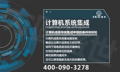 信息系統(tǒng)集成資質(zhì)辦理?xiàng)l件與核心價(jià)值解析