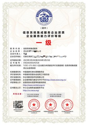 信息系統(tǒng)集成服務(wù)企業(yè)資質(zhì)證書 一級(jí)甲級(jí)高級(jí)與全國通用性的權(quán)威解析